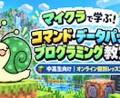 Minecraftでプログラミングを教えます 今日からあなたもコマンダー、データパッカー！ イメージ1