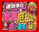 1秒でも早く浄化！速効の遠隔厄払い提供します すぐにでも厄払いして欲しい方以外は申し込まないでください イメージ1