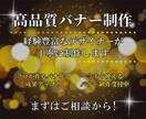 集客につながるバナーを制作いたします お客様の意見を尊重し、喜ばれるデザインを イメージ1
