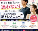 初心者向け｜ジムで迷わない筋トレ作ります 何をすれば良いか分からない方へ！あなた専用で作成します イメージ1