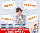 特別支援学級選択悩んでませんか？相談にのります 特別支援学校or普通学校or特別支援学級or普通学級 イメージ1