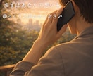 悩みを電話で聞きおみくじで進む道を照らします 迷ったときに、今のあなたに必要な言葉をお届けします イメージ4