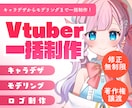 ロゴもついてくる！Vtuber一括制作します イラスト・Live2D・修正無制限・著作権譲渡・全工程制作 イメージ1