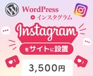 インスタグラムの投稿一覧を設置します サイトの可能性を広げる一助になれればと思います イメージ1