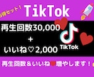 TikTok再生数＆いいねをお手頃価格で増やします TikTok再生数＆いいね爆上げ！お手頃価格でバズるチャンス イメージ1