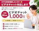 まずは事前相談したい方へ⭐ビデオチャット対応します 見積り相談したい方、転職サポートプラン購入を迷っている方向け イメージ1