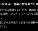 様々なゲームの徹底レビューをします 現役高校生が実際にプレイして書いたリアルレビューです！ イメージ7