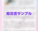 占い鑑定書☆【6月末まで限定割引予定】作成致します 今だけ総合運＋恋愛、金運、仕事から1つオプションプレゼント☆ イメージ3