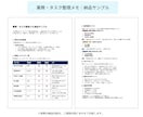 業務・タスクを整理して見える化します やること・情報を進めやすく整理します イメージ4