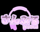 安くて可愛いロゴ作ります 安い･可愛い･大量･早い･どんなロゴでも〇最短1日!! イメージ1