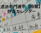 透派奇門遁甲時盤ベースの貯運カレンダーを提供します スマホで見るだけ。日常で使える行動タイミングカレンダー。 イメージ1