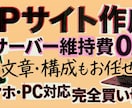 サーバー維持費0円　Webサイト作成します Webの知識ゼロでOK！　Webサイトを立ち上げます。 イメージ1