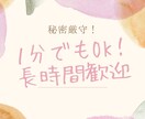 傾聴スペシャリストがお悩み愚痴なんでもお聞きします 話すことで楽になれる♡心の声受け止めます。占いもできますよ イメージ3