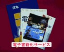 原稿用紙換算10枚を500円で電子書籍化サービス イメージ1