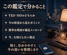 連絡していい？恋の迷いをYES／NOで占います 待つべきか進むべきか霊感霊視タロットで整理します イメージ2