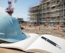 建設業特化　求人・安全大会等の文章作成します 国家資格者が現場目線で文章を作成 イメージ1