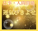仕事運✴人間関係✴オリオン式・開運霊視いたします 宇宙波動✕霊感タロットで視る／就転職✴上司✴部下✴同僚のこと イメージ1