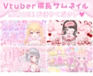 Vtuberの魅力引き出す横長サムネイル制作します 魅力を最大限に伝えるオンリーワンの横長サムネはお任せください イメージ1