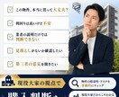 その収益物件、買って大丈夫か現役大家が診断します リスク分析・質問リスト作成・楽待ベストアンサー1位実績 イメージ2