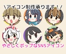 やさしくポップなSNSアイコン制作します 【期間限定価格】商用OK・最短3日！親しみやすいアイコン イメージ1