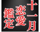 11月限定の恋占い！あなたの11月の恋愛を占います タロットで11月の恋愛運と開運についてお知らせいたします イメージ1