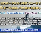 M365をフル活用した仕組みを提案ます 社内ポータル作成から承認フローまで イメージ1