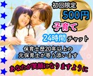 500円✨24時間⭐子育ての悩み元保育士が聞きます 初回限定|不安|イライラ|産後|思春期|人間関係|相談|愚痴 イメージ1