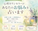 心理カウンセラーがあなたのお悩みを占います 結果だけでなく、不安な気持ちを優しく読み解きます イメージ1