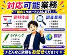 資料作成・調査・ライティング等幅広くサポートします 会社紹介資料、調査業務、記事作成、校正など柔軟に対応します イメージ5