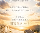 現実派タロットで心を整理し、納得できる心に整えます 今を掘り下げ未来を決める解釈と行動のヒントを届けます イメージ4
