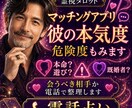 1分〜OK！彼の本気度と危険度をみます 本命？遊び？既婚者？マチアプ会うべき相手かを電話で整理します イメージ1