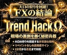 トレンドをハッキングする究極のFXツール授けます 大口の狩りを回避する非常識なトレードを完全継承 イメージ1