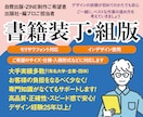 経験豊富なデザイナーが書籍装丁・本文組版いたします ご要望をお聞かせください！安心・丁寧なご対応をいたします。 イメージ1