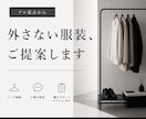 プロ視点で外さない服装・コーデをご提案します 撮影現場での経験を活かし、日常の服選びをお手伝いします イメージ1