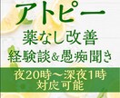 アトピーのつらさ、深夜も寄り添います 重度のアトピーを3回ほど経験しました イメージ1