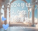 2024年のあなたの運勢を占います ✨来年はどのように過ごしたら良い年？✨ イメージ1