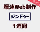 運用コンサル付き！小規模ホームページ作ります 個人・中小企業向けのホームページを最短で納品します。 イメージ1