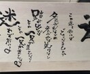 筆ペンを使って書いて欲しい文字書きます 筆文字、筆ペン、お祝い、メニュー イメージ2