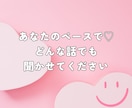 10往復♫「心を込めて」やり取りします 私はアナタの味方★宇宙視点・全肯定で心を軽くするお手伝い✨ イメージ6