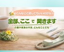 介護や家族の不安どんなことでもじっくりお聴きします 愚痴でも、涙でも、何から話していいかわからなくても大丈夫です イメージ3