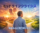 人生の折り返しで揺れる心に、そっと寄り添います ミッドライフに現れる“潜在意識からのメッセージ”を読み解く イメージ3
