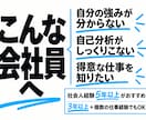 自己分析で無意識の強み・得意領域の仮説を発見します 経験3年以上｜業務を分解し、ついやる行動を言語化 イメージ2
