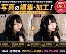 人物・SNS・宣材・コスプレ写真をレタッチします 肌質感を残しながら自然で美しく仕上げる写真編集・加工 イメージ1