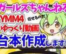 ガールズちゃんねるまとめ動画の台本作成します 実績あり！伸びる動画作りをサポートします！ イメージ1