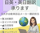 日英、英日翻訳者承ります 元大手自動車部品メーカーの現場翻訳通訳担当 イメージ1