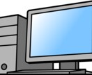 初心者向けPC操作・トラブル等サポートします 初期設定・Office・ネットワーク、徹底サポートします イメージ1