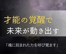 あなたの才能を覚醒しスピリチュアルな才能を導きます 眠っていた力がいま静かに目を覚まし未来はここから変わります イメージ3