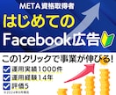 Facebook広告の認定資格者が運用代行をします 【広告運用歴14年】現役マーケターがサポート イメージ1