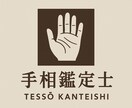 手相占いを行います 総合診断をベースに個別診断可能です。 イメージ1