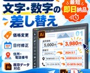 Illustratorの文字・数字を修正しますます 価格・日付・住所などの差し替えを最短即日納品！ イメージ1